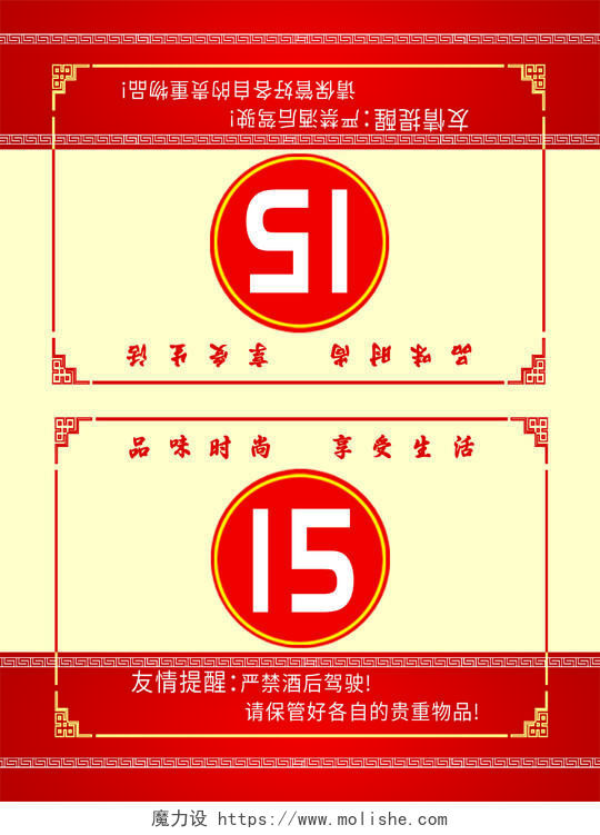 红色中式饭店餐厅号码牌桌卡